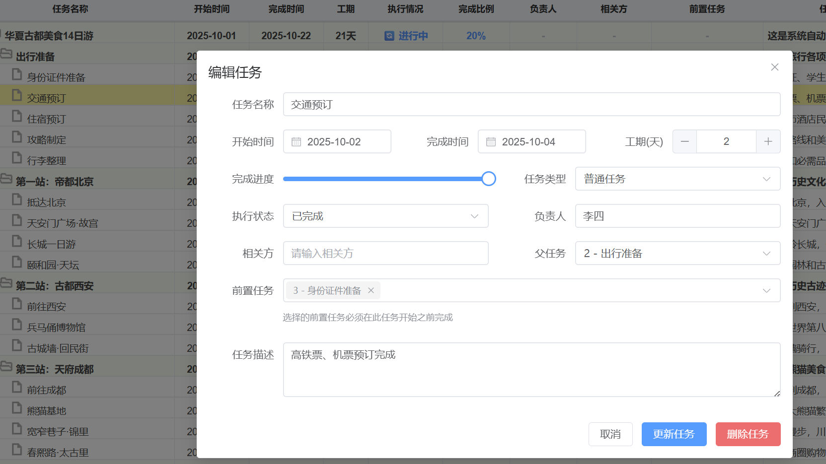 双击任务行弹出详细修改