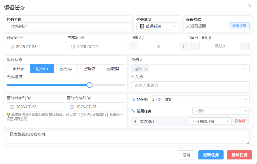 双击任务行弹出详细修改