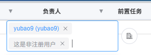 星甘StarGantt 负责人系统用户与非系统用户样式区分